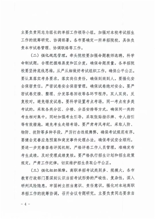 河北省教育廳關(guān)于做好2022年河北省高職單招及對口專業(yè)考試有關(guān)事宜的通知