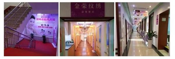 唐山金榮整形美容培訓(xùn)學(xué)校辦學(xué)多久了？