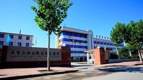 石家莊鐵路職業(yè)中專好在哪里？為什么大家都選擇它？