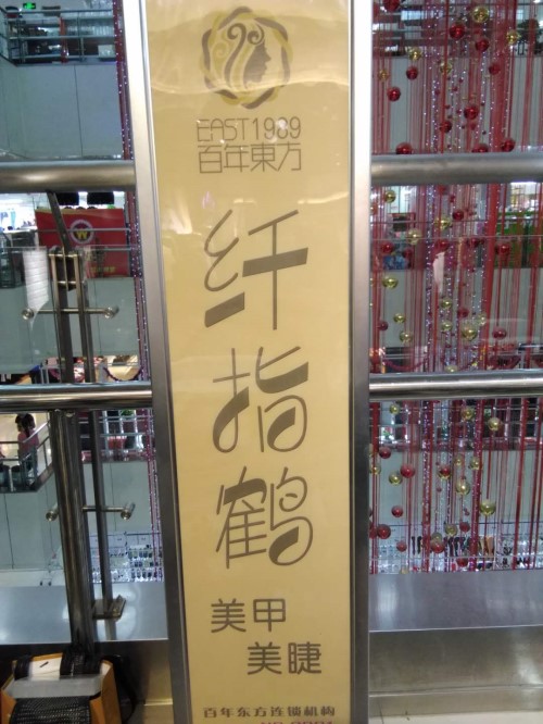 纖指圓夢想！保定東方技工學校創(chuàng)業(yè)者——李丹！  