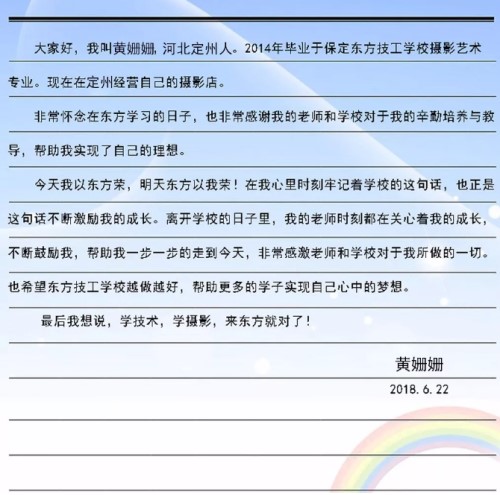 光影繪出彩色夢想！保定東方技工學(xué)校優(yōu)秀榜樣介紹！  