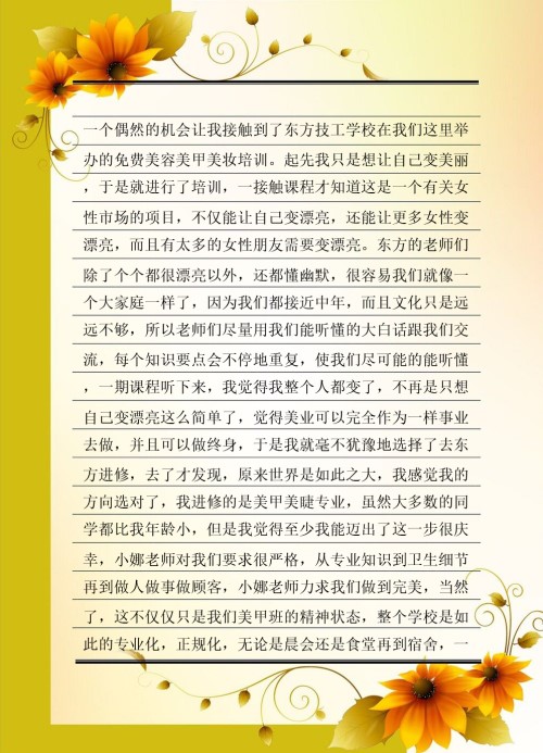 纖指圓夢想！保定東方技工學校創(chuàng)業(yè)者——李丹！  