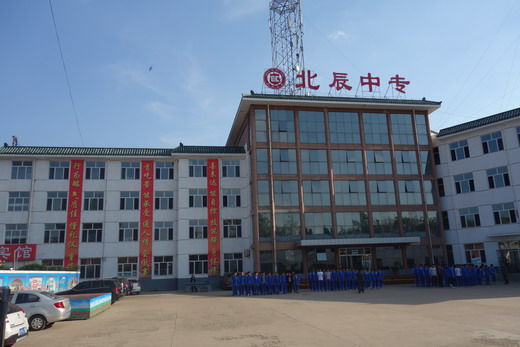 承德北辰中等專業(yè)學(xué)校好不好？