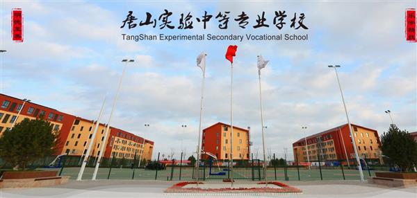 唐山實驗中等專業(yè)學校有哪些專業(yè)？