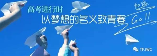 分?jǐn)?shù)不能決定你的未來，騰飛給你希望！