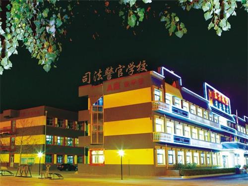 秦皇島也有司法警官學(xué)校？