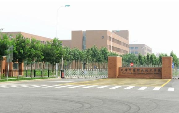 天津中德職業(yè)技術學院校訓是什么？