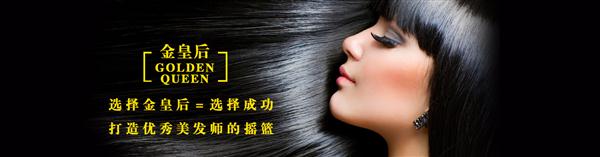 邯鄲金皇后美容美發(fā)學(xué)校教你如何選擇美發(fā)學(xué)校 邯鄲金皇后美容美發(fā)學(xué)校教你如何選擇美發(fā)學(xué)校
