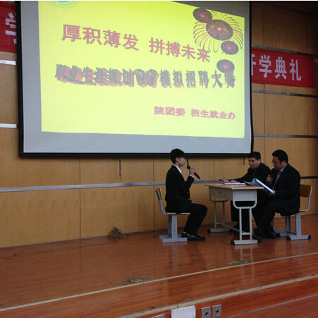 我院職業(yè)生涯規(guī)劃、模擬招聘大賽順利舉行