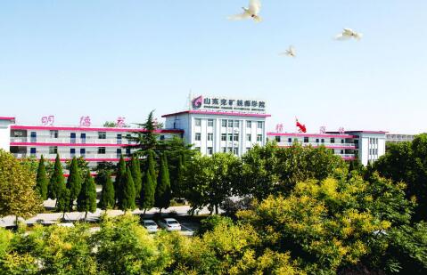 山東兗礦技師學(xué)院有哪些優(yōu)勢(shì)？教學(xué)管理模式怎么樣？