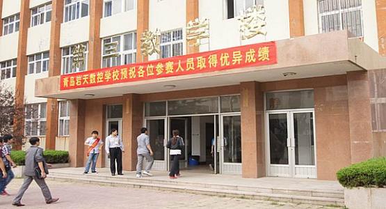 與同類學(xué)校相比，青島巖天數(shù)控職業(yè)技術(shù)學(xué)校都有什么好的地方？