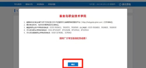 今日報名！河北省高職單招考試報名流程圖   