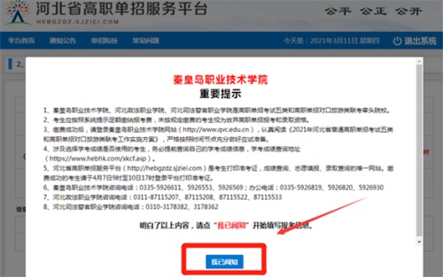 今日報名！河北省高職單招考試報名流程圖   