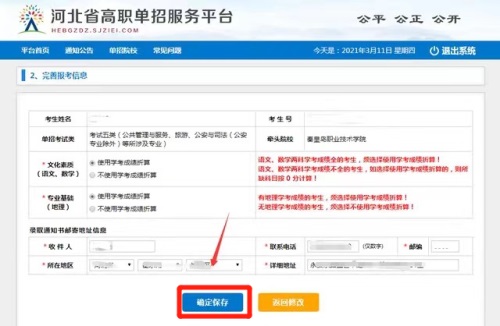 今日報名！河北省高職單招考試報名流程圖   