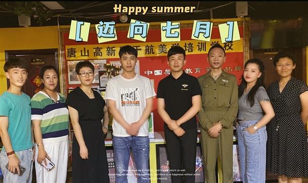 唐山于航美學(xué)形象設(shè)計(jì)學(xué)校（唐山誠(chéng)遠(yuǎn)）開設(shè)了哪些專業(yè)？