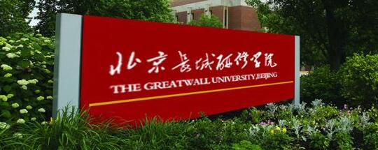 北京長(zhǎng)城研修學(xué)院的學(xué)生為什么成長(zhǎng)的這么快？