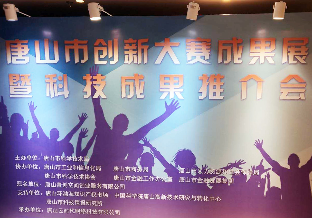 創(chuàng)元教育招生管理系統(tǒng)項(xiàng)目在唐山市創(chuàng)新大賽中喜獲二等獎(jiǎng)！