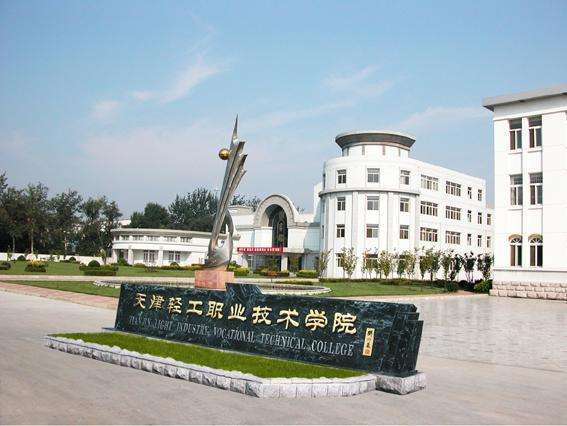 天津市輕工職業(yè)技術學校學費貴嗎？都有哪些招生條件？