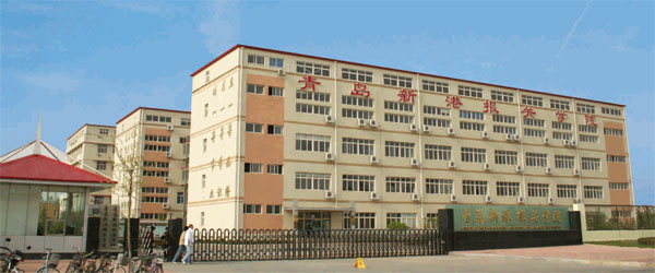 青島新港報關(guān)學(xué)院是一所怎么樣的學(xué)校？