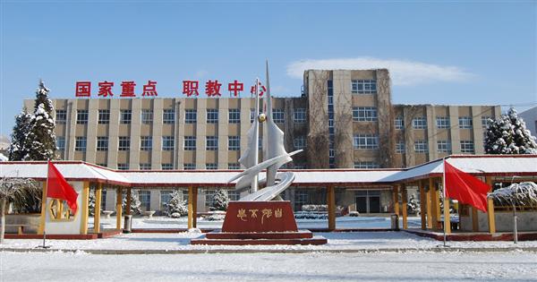 為什么大家都選擇張家口市職教中心？