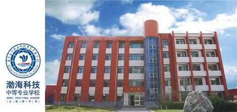 秦皇島市渤?？萍贾械葘I(yè)學(xué)校好就業(yè)嗎？