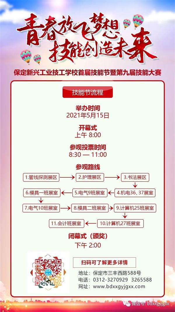 保定新興技校大型匯報演出及技能節(jié)開始啦！