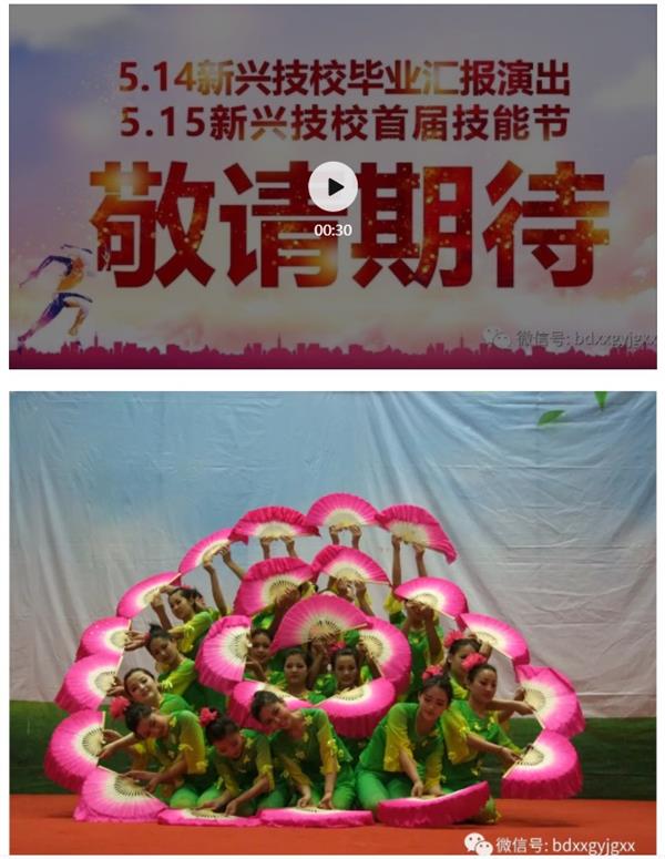 保定新興技校大型匯報演出及技能節(jié)開始啦！