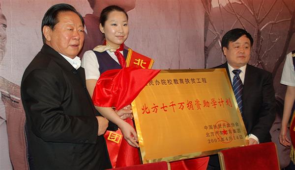 人民大會(huì)堂，北方七千萬(wàn)捐資助學(xué)新聞發(fā)布會(huì)上，胡富國(guó)同志（左一）、曹振峰董事長(zhǎng)一同啟動(dòng)北方扶貧工程