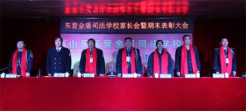傳遞正能量！山東東營(yíng)金盾司法學(xué)校隆重舉行期末表彰大會(huì)暨家長(zhǎng)會(huì)