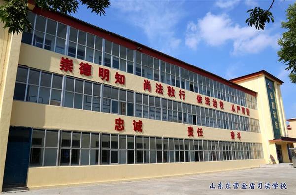 山東東營金盾司法學校特警專業(yè)怎么樣？