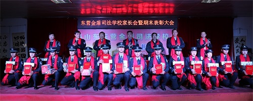 傳遞正能量！山東東營(yíng)金盾司法學(xué)校隆重舉行期末表彰大會(huì)暨家長(zhǎng)會(huì)