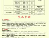 日照市農業(yè)學校招生簡章