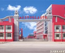 菏澤有國辦的職業(yè)院校嗎？