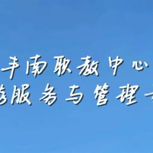 旅游服務與管理