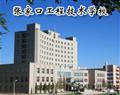張家口工程技術(shù)學校