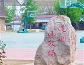 學(xué)校環(huán)境