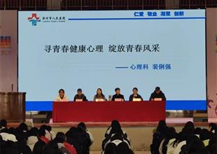 尋青春健康心理，筑陽(yáng)光成長(zhǎng)防線(xiàn)——灤..